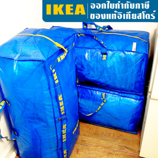 IKEA ถุงอิเกีย FRAKTA ฟรัคต้ากระเป๋าพลาสติก, น้ำเงิน, 76 ลิตร ซิปเหลือง