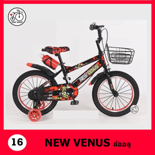 จักรยานเด็ก จักรยานเด็กผู้ชาย16 นิ้ว New Venus ล้ออลูมิเนียมแข็งแรง ยางอ้วน