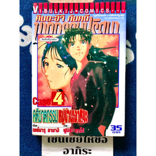 คินดะอิจิ กับคดีฆาตกรรมปริศนา เล่ม4, 26/ หนังสือการ์ตูนมือ2 #วิบูลย์กิจ