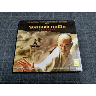 VCD ภาพยนตร์จีนกำลังภายในสุดมันส์ "Fearless / จอมคนผงาดโลก" (2006)