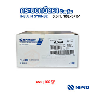 NIPRO 0.5 mL.30Gx8 mm บรรจุ 100 ชิ้น/กล่อง