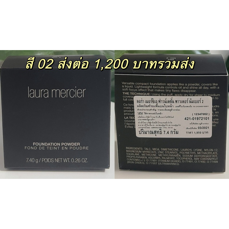 แป้ง Laura mercier สี 02