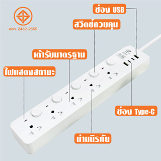 ปลั๊กไฟ รางปลั๊กไฟ ปลั๊ก มีUSB 2300W ปลั๊กUSB ปลั๊กพ่วง ปลั๊กอเนกประสงค์