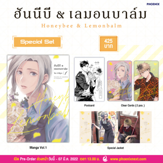 (MG) Special Set ฮันนีบี &amp; เลมอนบาล์ม เล่ม 1 Phoenix