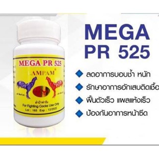 ผลิตภัณฑ์ลำปำ Mega Pr525