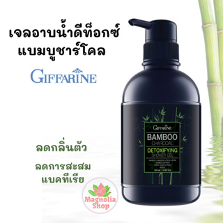 ครีมอาบน้ำ เจลอาบน้ำ สบู่เหลว ผสานคุณค่าของผงถ่านไม้ไผ่ Bamboo Charcoal 500 มล. ลดความมันและดูดซับสิ่งสกปรก  กลิ่นเหงื่อ