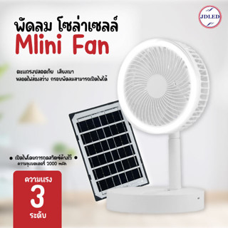 PAE-88 พัดลมโซล่าเซลล์ พัดลม พัดลมพร้อมแผงโซล่าเซลล์ พัดลมพร้อมไฟLED