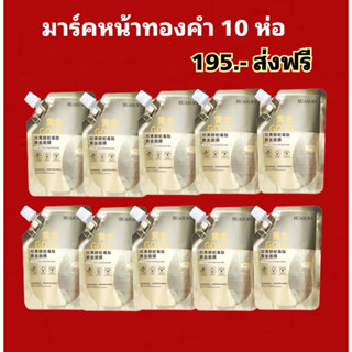 (10ซอง) HUASURVมาส์กลอกหน้าทอง ครีมมาส์กหน้าไวท์เทนนิ่ง มาส์กทองคำแท้  หน้าใสเด้งกระชับ สินค้าพร้อมส่งในไทย