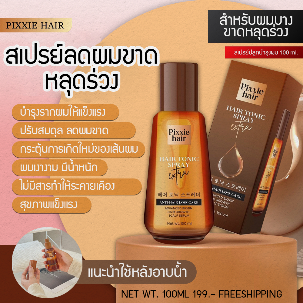 (ของแท้ส่งฟรี💘) pixxie hair hair tonic spray พิกซี่แฮร์ ฟื้นฟูผมขาดหลุดร่วง กระตุ้นการงอกใหม่ของเส้น