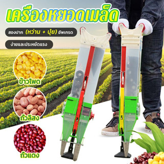 🌽ส่งของจากไทย🥜ปากคู่/ปากเดี่ยว เครื่องหยอดเมล็ดพันธุ์ เครื่องหยอดเมล็ดพันธ์ เครื่องหยอดข้าวโพด เครื่อ หยอดเมล็ดพันธุ์