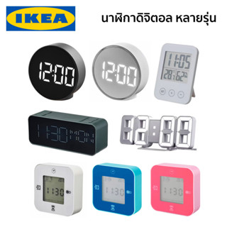 นาฬิกาดิจิตอลตั้งโต๊ะ IKEA อิเกีย