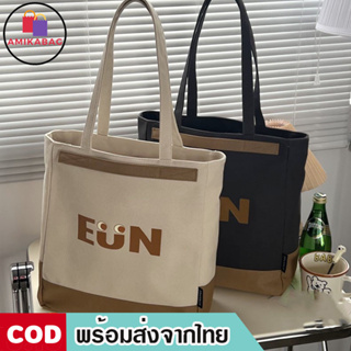 AMIKABAG(MK1918) กระเป๋าผ้าแคนวาส EUN สะพายไหล่-ถือ ใบใหญ่