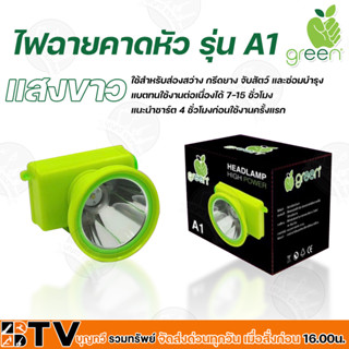 AppleGreen ไฟคาดหัว รุ่น A1 แสงเหลืองและแสงขาว ใช้สำหรับส่องสว่าง กรีดยาง จับสัตว์ และซ่อมบำรุง รับประกันคุณภาพ