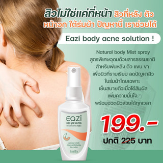 EAZI BODY ACNE SOLUTION 30 ml. อีซี่ บอดี้ แอคเน่ โซลูชั่น