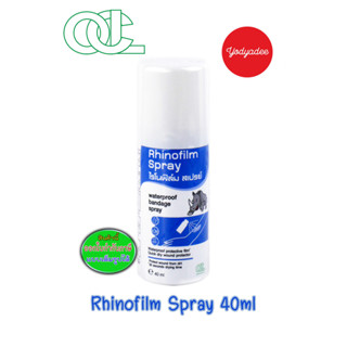 Rhinofilm spray 40 ml. ไรโนฟิล์ม สเปรย์ 40 มล.สเปรย์ฟิล์มใสเคลือบแผล สำหรับปกป้องแผลขนาดเล็ก 75760 EXP 07/04/2026