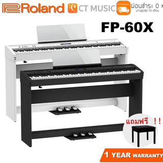 Roland FP-60X เปียโนไฟฟ้า พร้อมขาตั้ง KSC-72 แป้นเหยียบ 3 ทาง KDP-90 เก้าอี้เปียโน จัดส่งฟรี