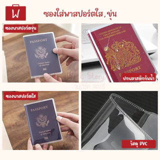 Oneworkstory ซองพาสปอร์ต PVC ซองใส่พาสปอร์ต+ช่องการ์ด หนังสือเดินทาง ปกพาสปอร์ต ปกหนังสือเดินทาง Travel Passport Cover