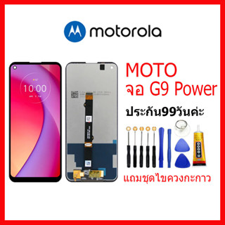 หน้าจอ LCD จอ+ทัช Motorola Moto G9 Power LCD Display พร้อมทัชสกรีน สำหรับ moto G9Power แถมชุดไขควงแถมกาว