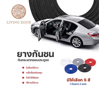 Living Zone ยางกันชน ยางกันกระแทกขอบประตู (1 ม้วนยาว 5 เมตร)