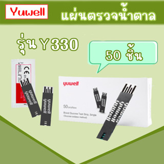 ￼🫶แผ่นตรวจวัดระดับน้ำตาล YUWELL Y330 จำนวน 50 ชิ้น ใช้ได้กับเครื่อง Yuwell🫶