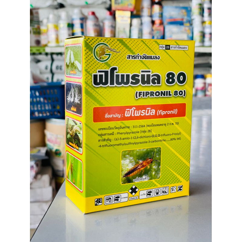 ฟิโปรนิล80%-แพะ🐐(ขนาด1กล่อง/50กรัม) : ชื่อสามัญฟิโปรนิล80%W/VWG(หนอนกอ/หนอนใบขาว/เพลี้ยไฟ/ปลวก/แมลงหวี่ขาว/มด)
