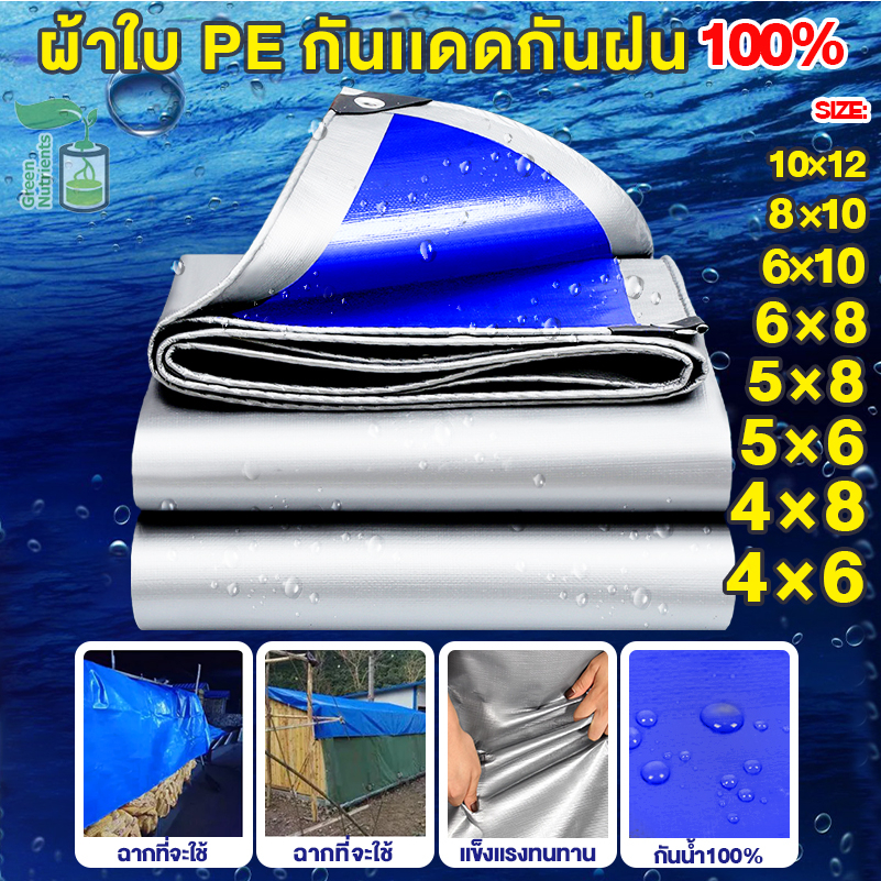 【3กระ】คุณภาพสูง ผ้าใบกันแดด กันฝน PE (มีตาไก่) ผ้าเต้น คลุมรถ อเนกประสงค์ ขนาด 4x6 4x8 8x10 10x12 เมตร