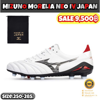 รองเท้าฟุตบอล MIZUNO รุ่น MORELIA NEO IV JAPAN (สินค้าลิขสิทธิ์แท้มือ1💯%)