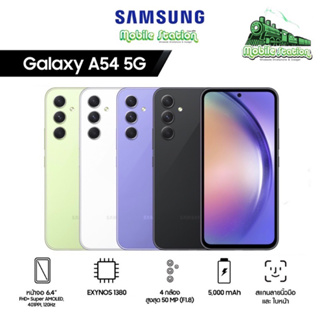 [New] Samsung A54 5G Exynos 1380 | A34 5G Dimensity 1080 FHD+ Super AMOLED แบต 5,000 mah by MobileStation