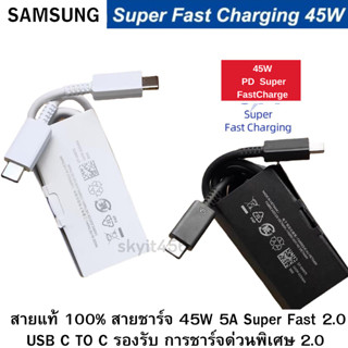 สายชาร์จแท้ 100% สายชาร์จ 45W 5A Super Fast 2.0 USB C TO C ความยาว 1M  สายแท้ 100%