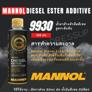 Mannol 9930 น้ำยาล้างหัวฉีด ดีเซล ของแท้