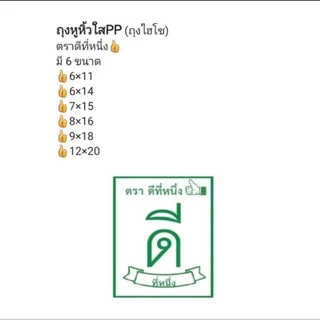 ถุงหูหิ้ว(ไฮโซ)PPตราดีที่หนึ่ง👍🏻น้ำหนัก5กิโลกรัม/10ห่อ