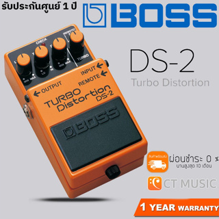 Boss DS-2 Turbo Distortion เอฟเฟคกีตาร์