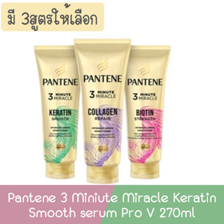 Pantene 3 Miniute Miracle Keratin Smooth serum Pro V 270ml. แพนทีน เคราติน สมูท เซรั่ม โปร วี 270มล