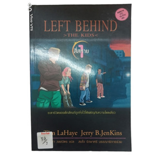 Left Behind The Kids  สี่่สหาย1 By Jenkins/LaHaye