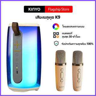 KINYO K9 ลำโพงบลูทูธไร้สาย, ลำโพงไมโครโฟนคู่ในตัว, ลำโพงบลูทูธคาราโอเกะกลางแจ้ง, ลำโพงพกพากำลังสูง 15w