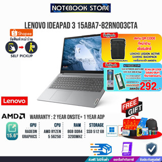 [กดซื้อRAM 8GB 292.-][แลกซื้อKB216/MS116][แลกซื้อกระเป๋า50%]LENOVO IDEAPAD 3 15ABA7-82RN003CTA/ 5 5625U