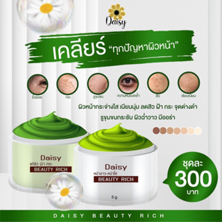 ครีมเดซี่ ลดสิว หน้าใสลดฝ้า เห็นผลใน1ชุด ของแท้100%