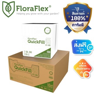 ส่งฟรี!! [ FloraFlex ] - Quickfill 2 Gallon 45%WHC (แบบยกกล่อง 10ถุง) Coco coir