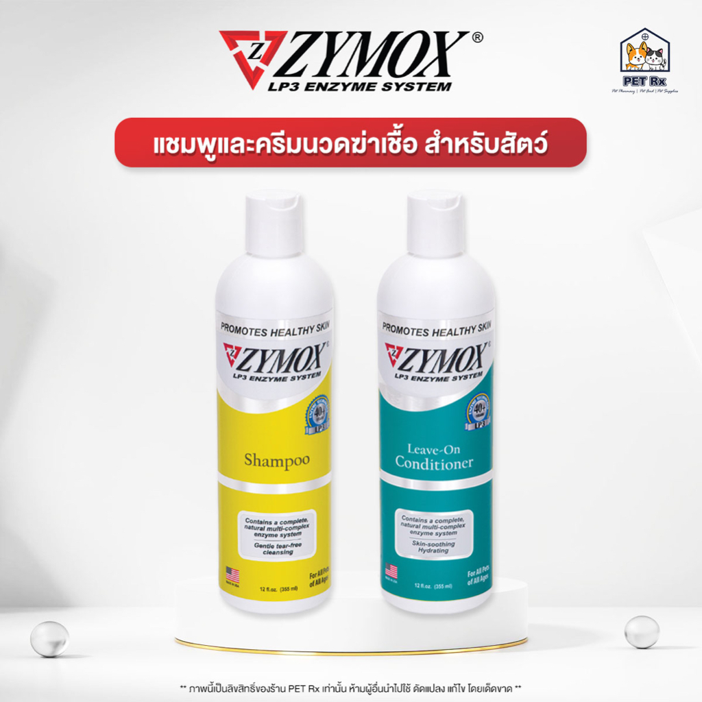 Zymox [แท้ ] แชมพูและครีมนวดสำหรับโรคผิวหนังติดเชื้อ แบคทีเรีย เชื้อรา ยีสต์ โรคผิวหนัง 355 ml.