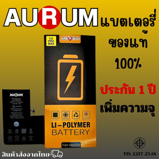 AURUM แบตเพิ่มความจุ สำหรับไอโฟน แบตคุณภาพดี 100% ( แบตที่ช่างเลือกใช้ )