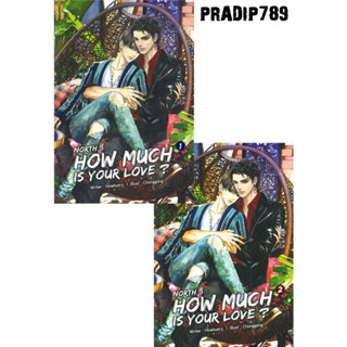 【PRADIP789】NORTH : HOW MUCH IS YOUR LOVE? เล่ม 1-2 (2 เล่มจบ)