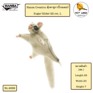 No. 4692 Hansa Creation ตุ๊กตาชูการ์ไกลเดอร์  Sugar Glider 22 cm. L