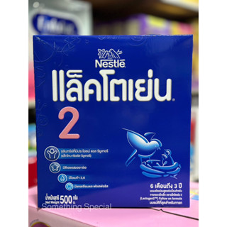 แล็คโตเย่น สูตร 2  500 กรัม