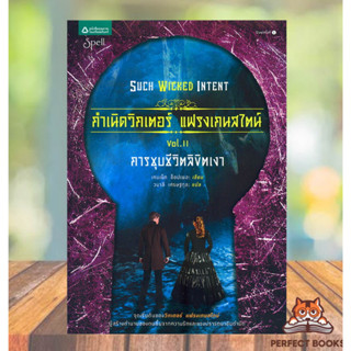 พร้อมส่ง หนังสือ กำเนิดวิกเตอร์ แฟรงเกนสไตน์ Vol.2 การชุบชีวิตลิขิตเงา