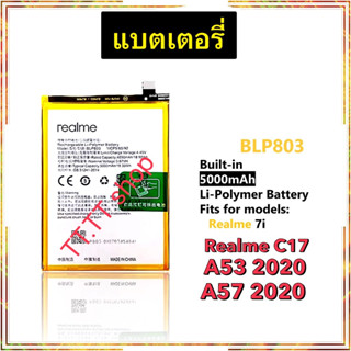 แบตเตอรี่ Battery oppo Realme C17 / Realme V3 / Realme Q3i / Realme 7i BLP803 5000mAh แบต ใช้ได้กับ oppo Realme 7i / Rea