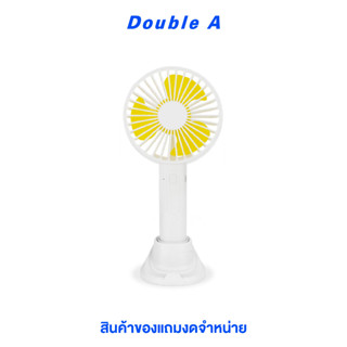 [สินค้าของแถมงดจำหน่าย] Double A พัดลมมือถือ asaki 1 ชิ้น