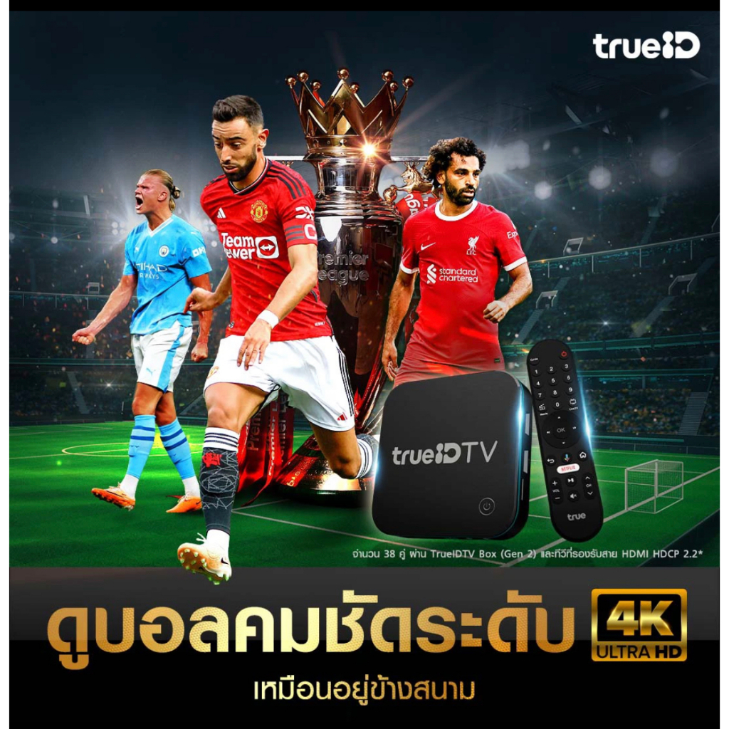 รับประกันศูนย์1ปี กล่องแท้ TrueID TV Box Gen2 กล่องทรูไอดี ทีวี สินค้าใหม่มือ1 กล่องทีวีดิจิตอล รับช