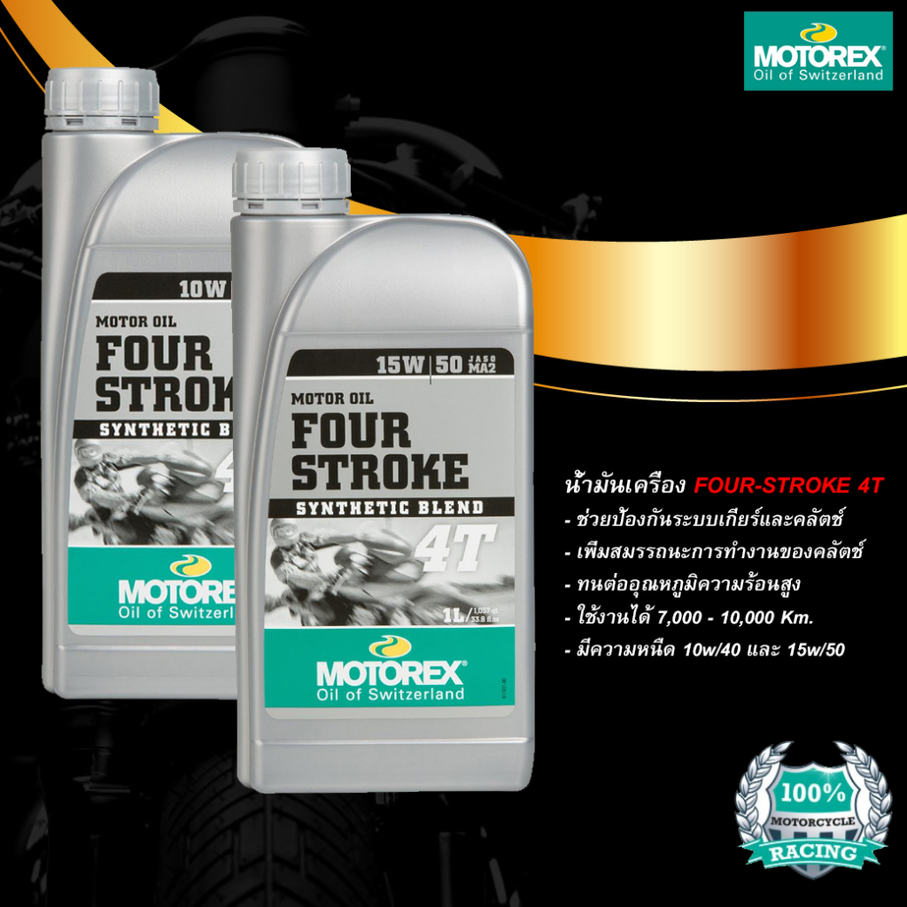 MOTOREX น้ำมันเครื่องยนต์ FOUR-STROKE 4T ขนาด 1 ลิตร (10w/40,15w/50)