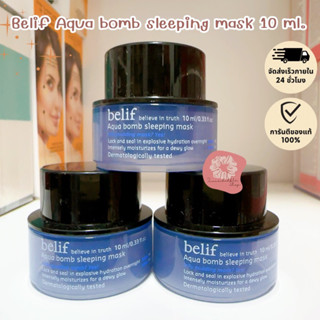 🔹ของแท้🔹 Belif aqua bomb sleeping mask 10 ml.