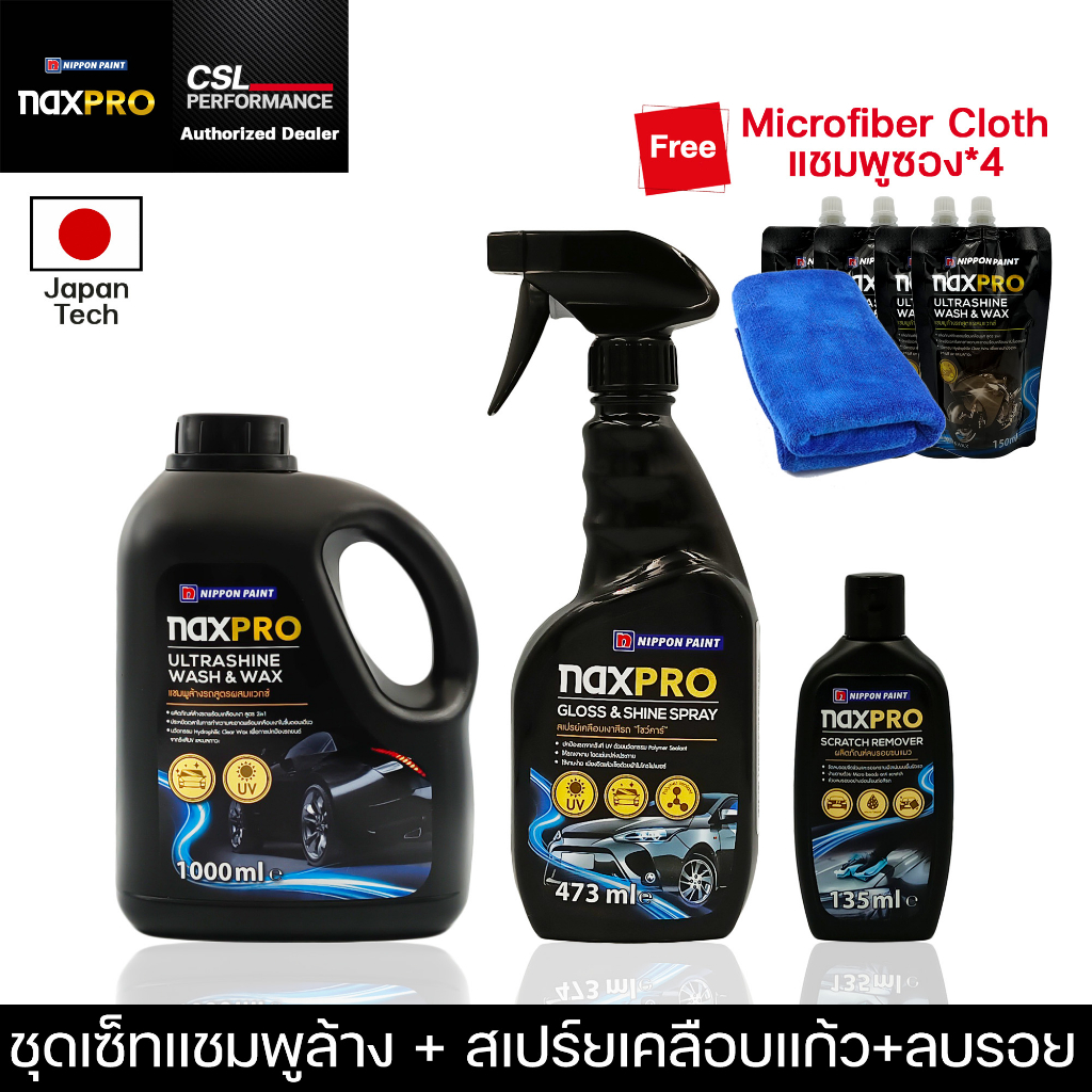 Naxpro แชมพูล้างรถ1000Ml + สเปร์ยเคลือบเเก้ว 473ML + ลบรอย 135ML แถมผ้าไมโครไฟเบอร์x1+แชมพูซอง*4